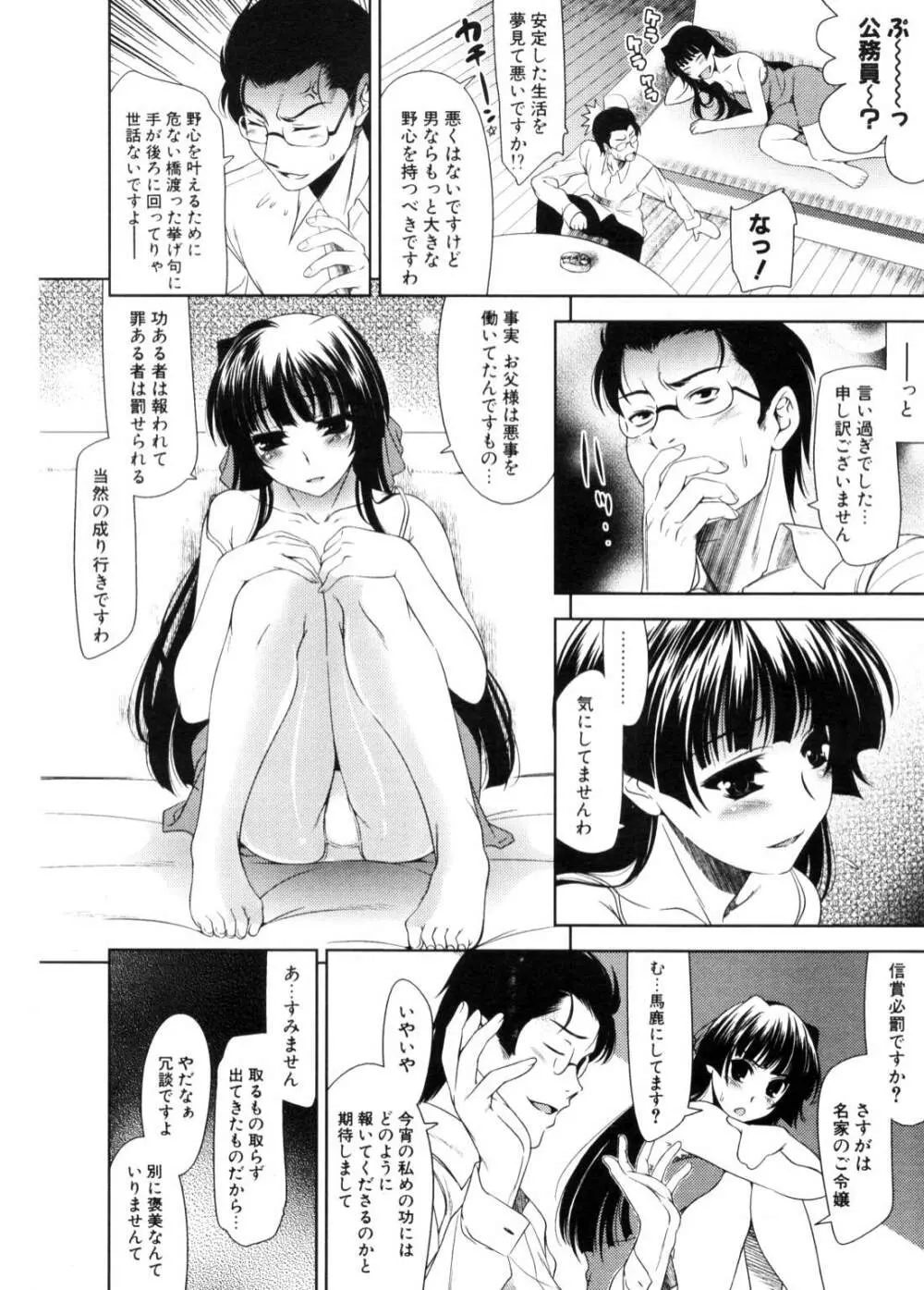 COMIC ポプリクラブ 2006年11月号 Page.29