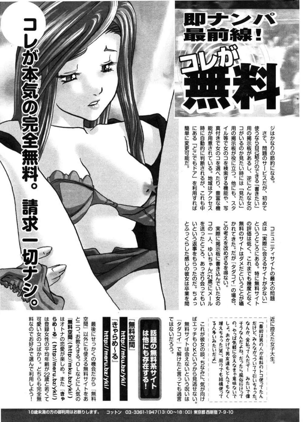 COMIC ポプリクラブ 2006年11月号 Page.292