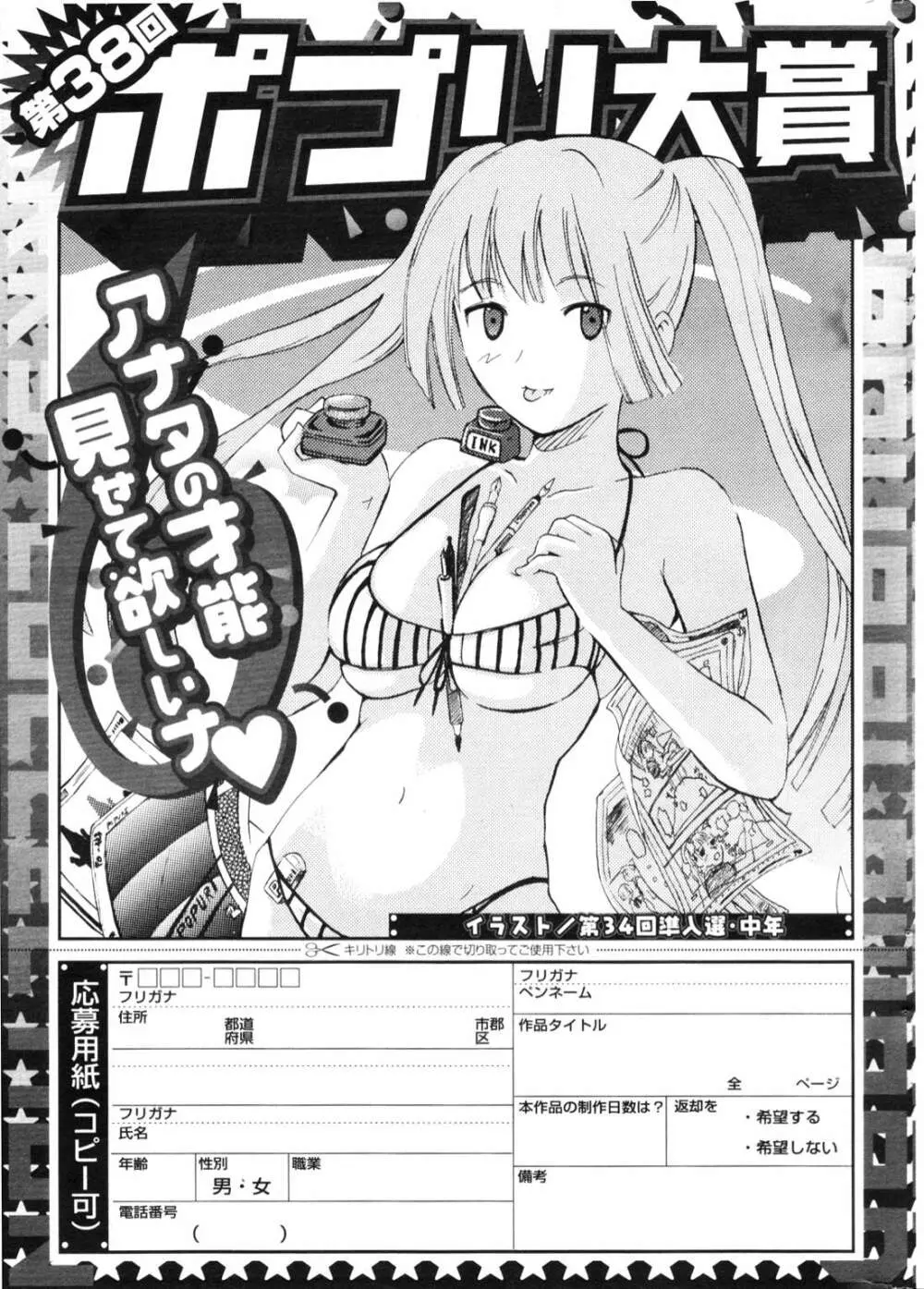 COMIC ポプリクラブ 2006年11月号 Page.294