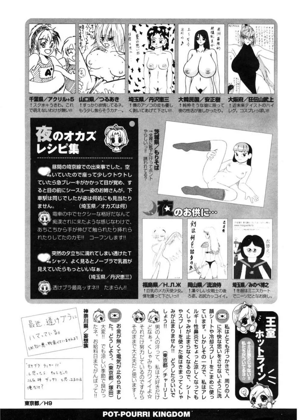 COMIC ポプリクラブ 2006年11月号 Page.296