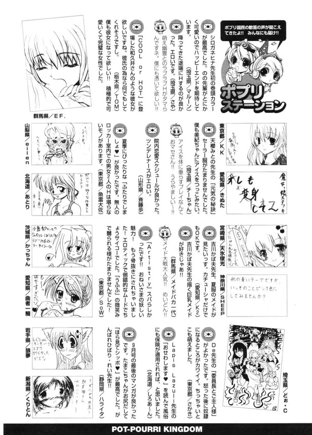 COMIC ポプリクラブ 2006年11月号 Page.297