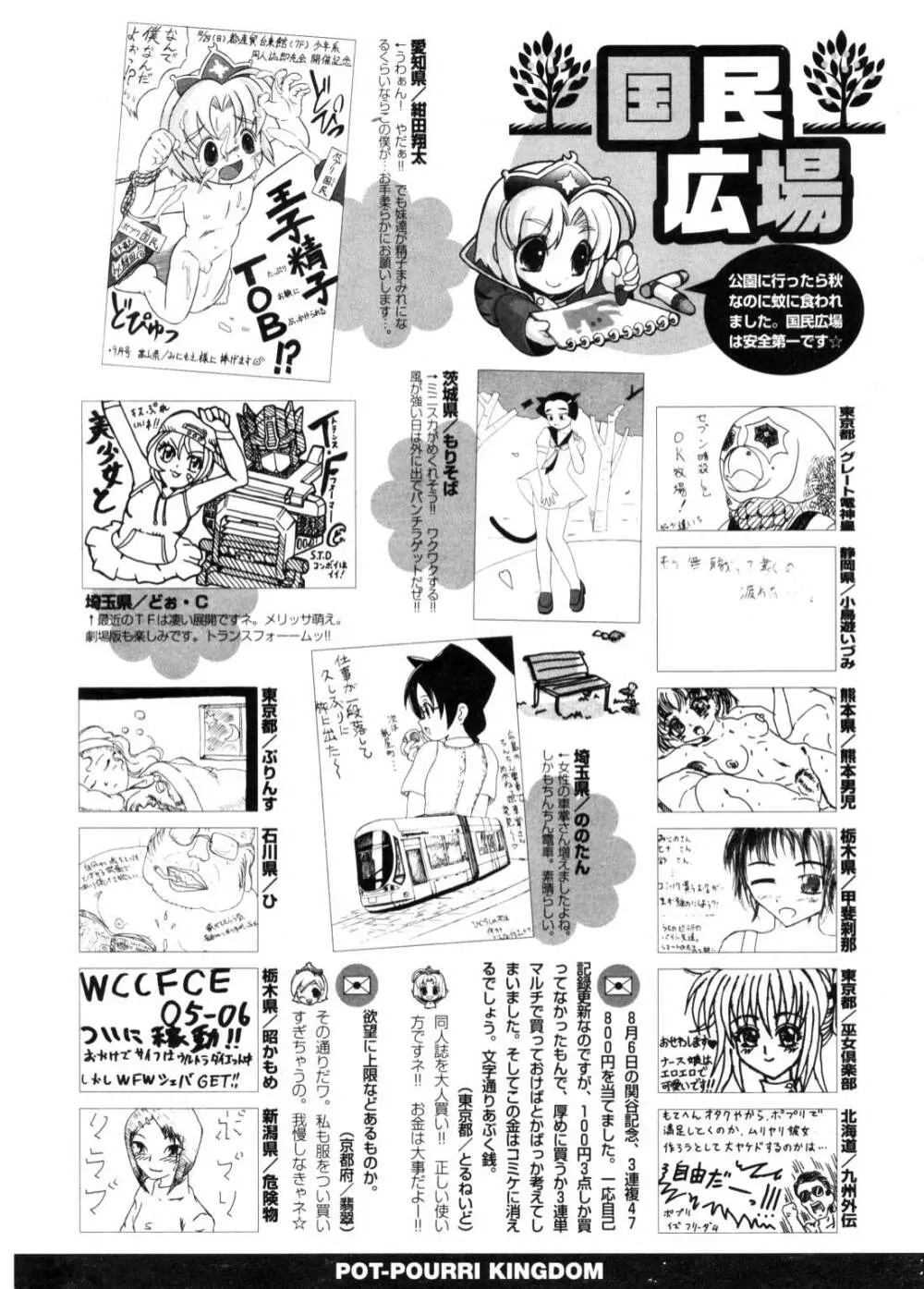 COMIC ポプリクラブ 2006年11月号 Page.299