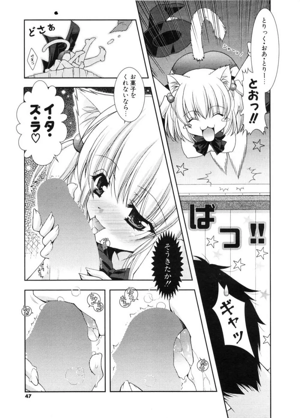 COMIC ポプリクラブ 2006年11月号 Page.46