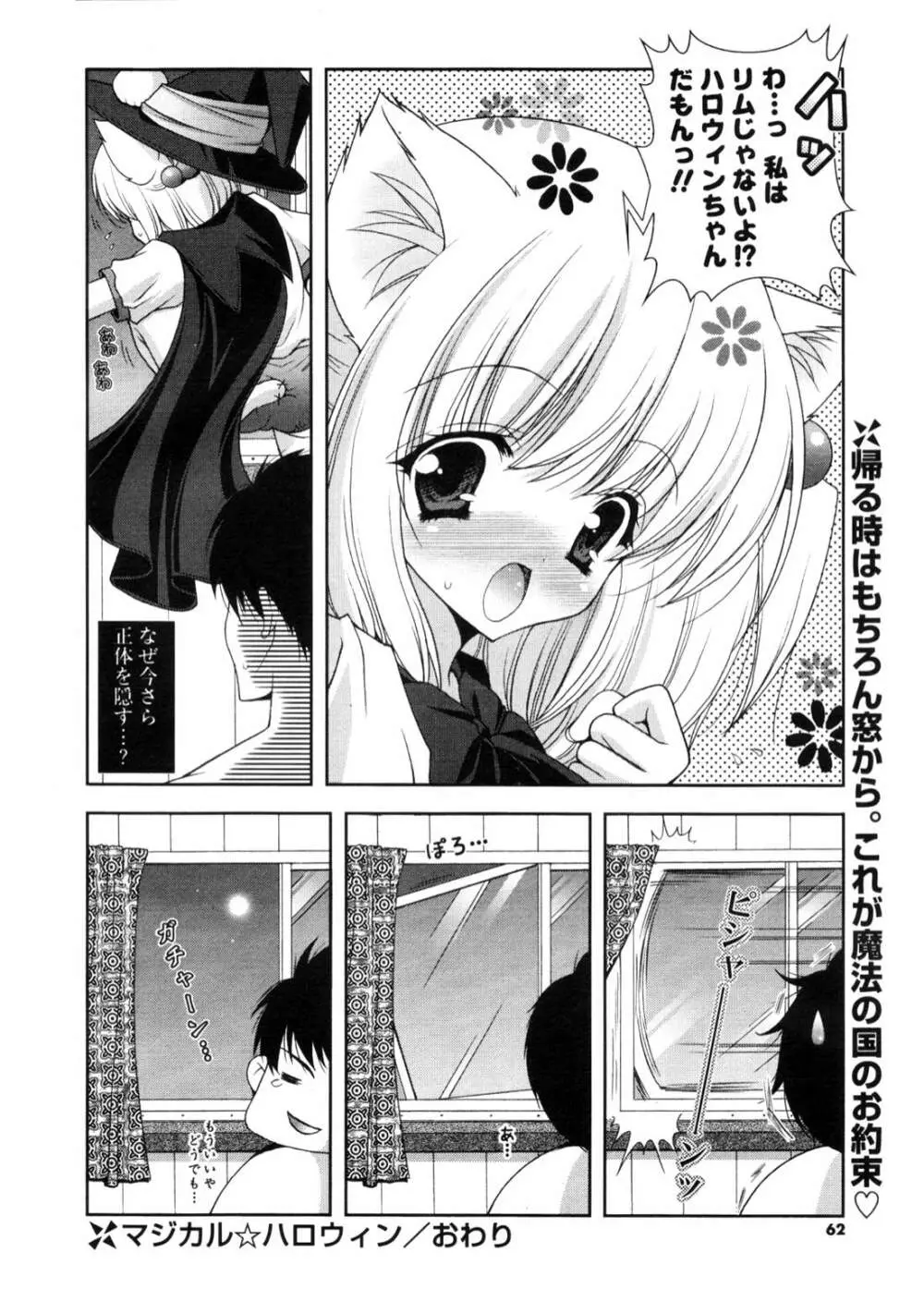 COMIC ポプリクラブ 2006年11月号 Page.61