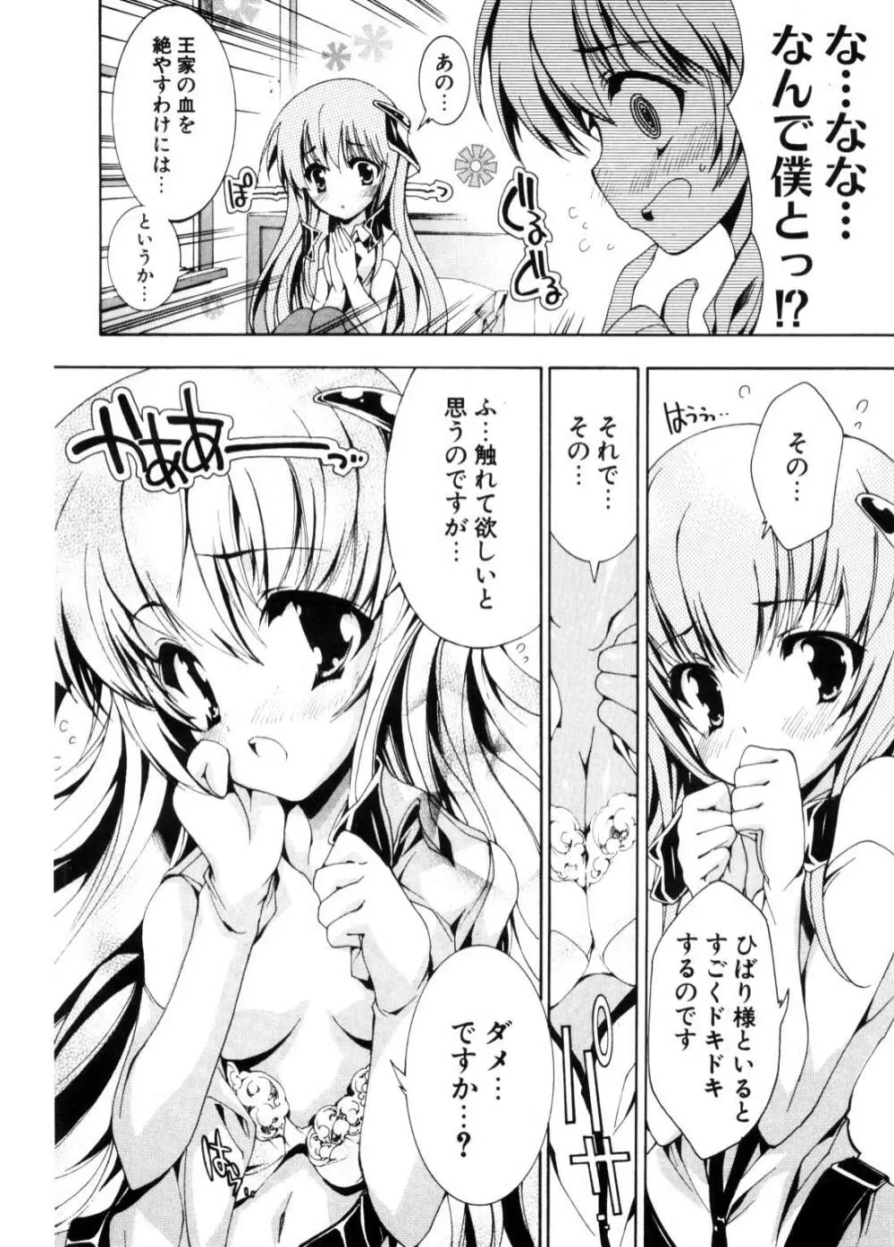 COMIC ポプリクラブ 2006年11月号 Page.67