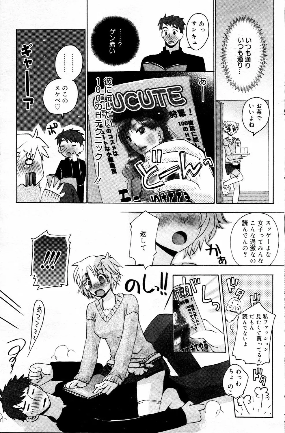 漫画ばんがいち 2006年3月号 Page.121