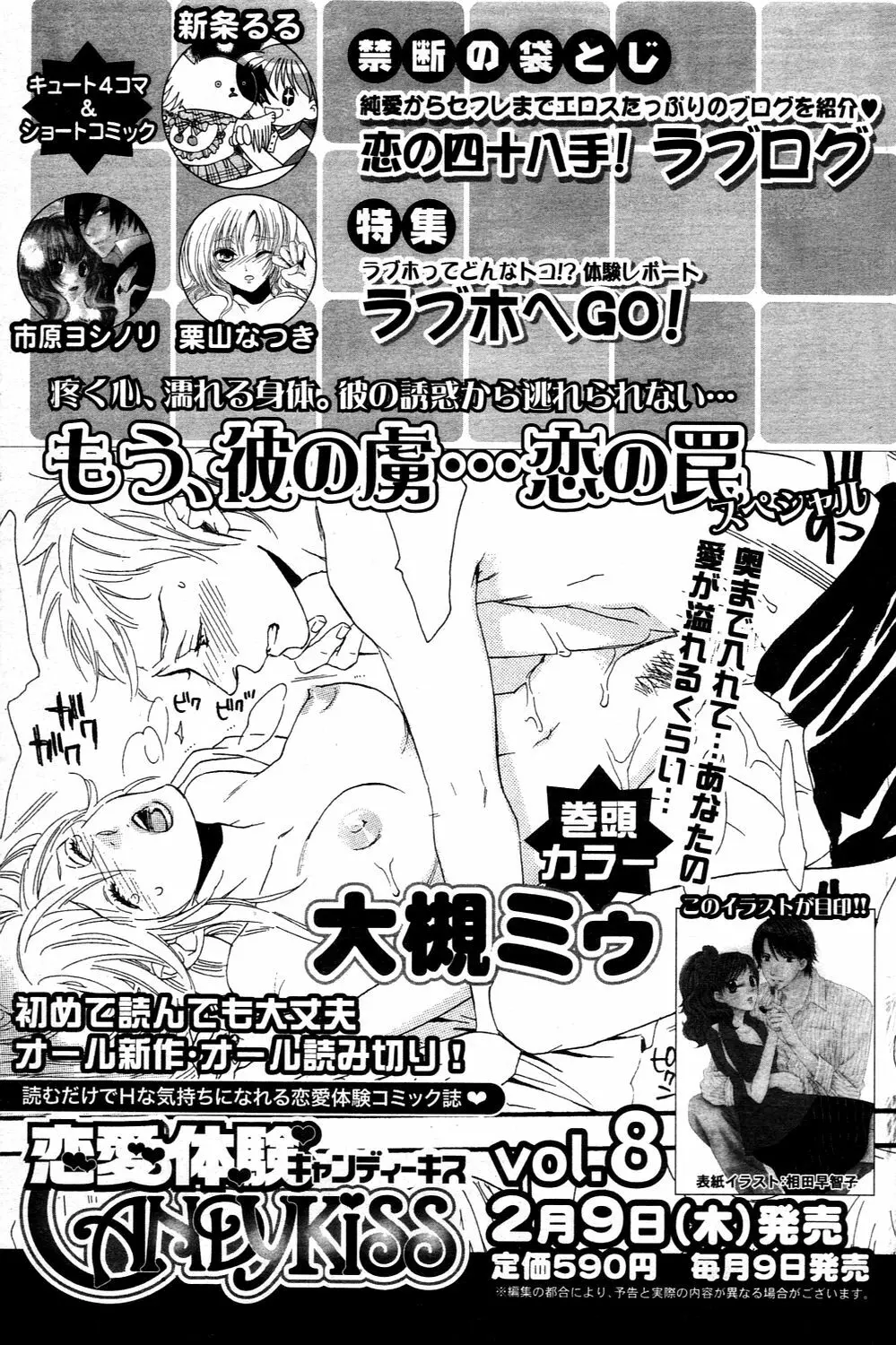 漫画ばんがいち 2006年3月号 Page.153