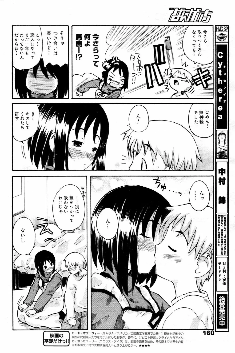 漫画ばんがいち 2006年3月号 Page.160