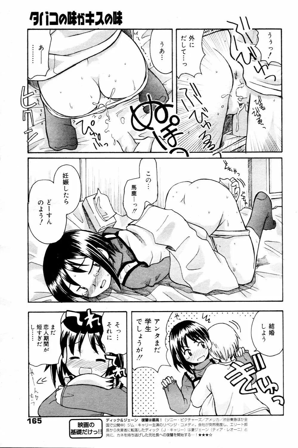 漫画ばんがいち 2006年3月号 Page.165