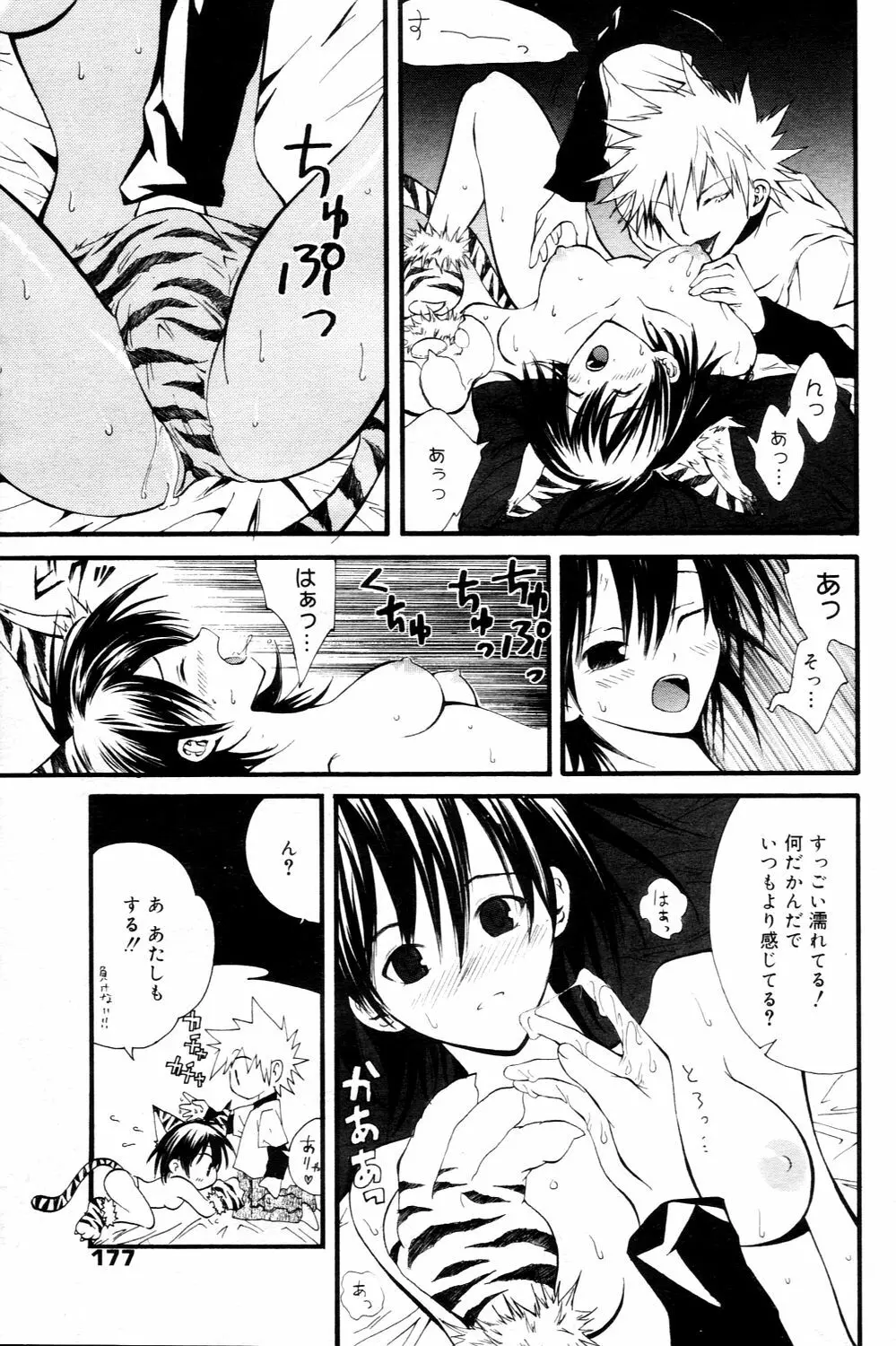 漫画ばんがいち 2006年3月号 Page.177