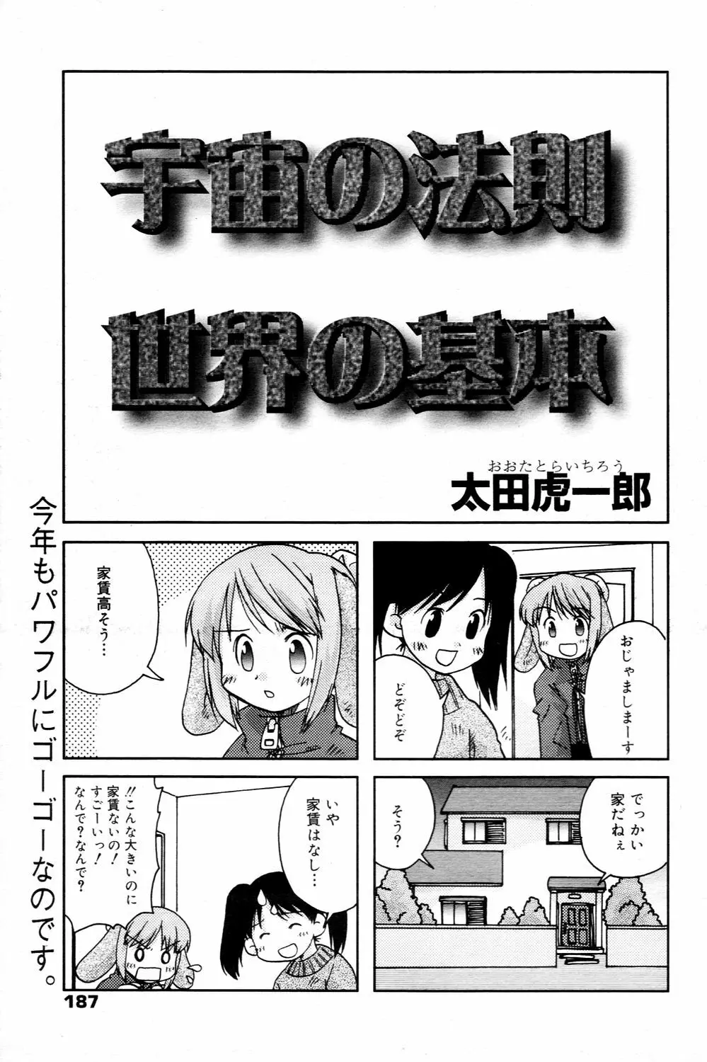 漫画ばんがいち 2006年3月号 Page.187