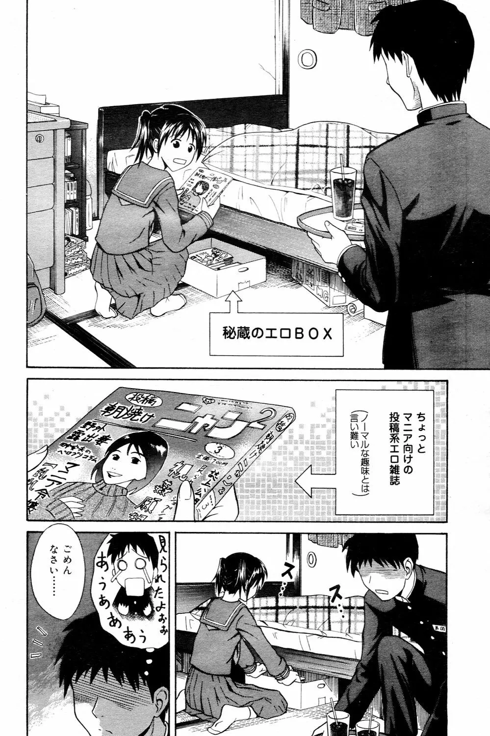 漫画ばんがいち 2006年3月号 Page.194