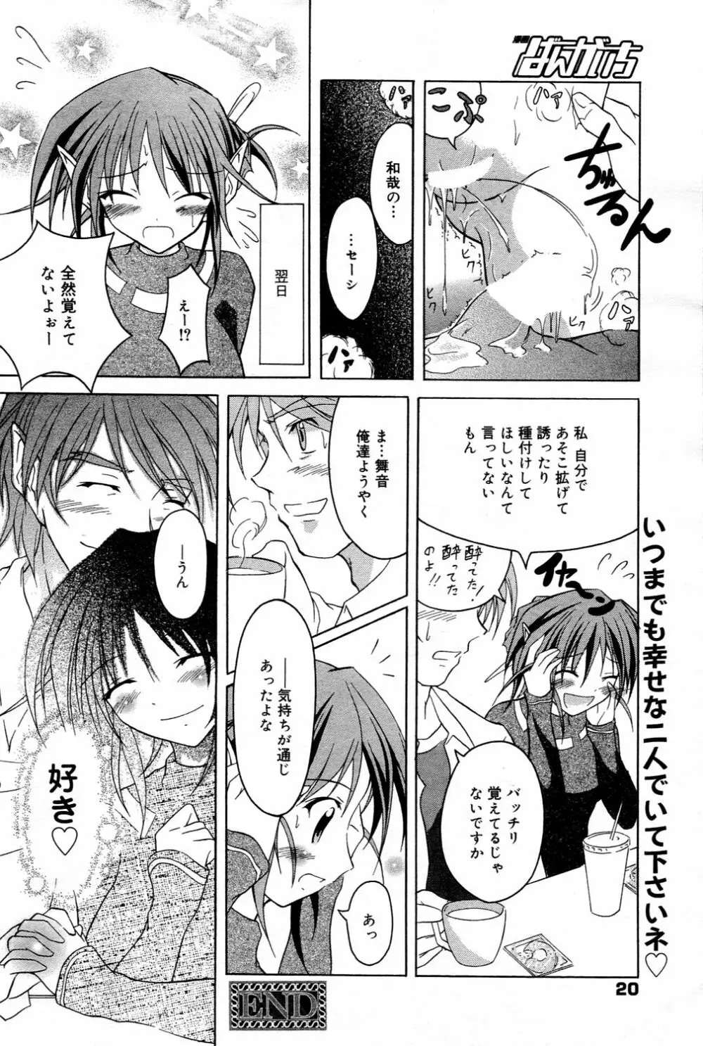 漫画ばんがいち 2006年3月号 Page.20