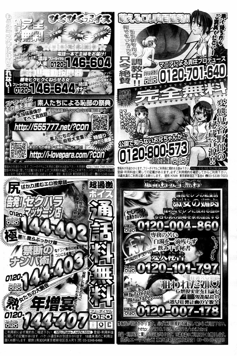 漫画ばんがいち 2006年3月号 Page.212