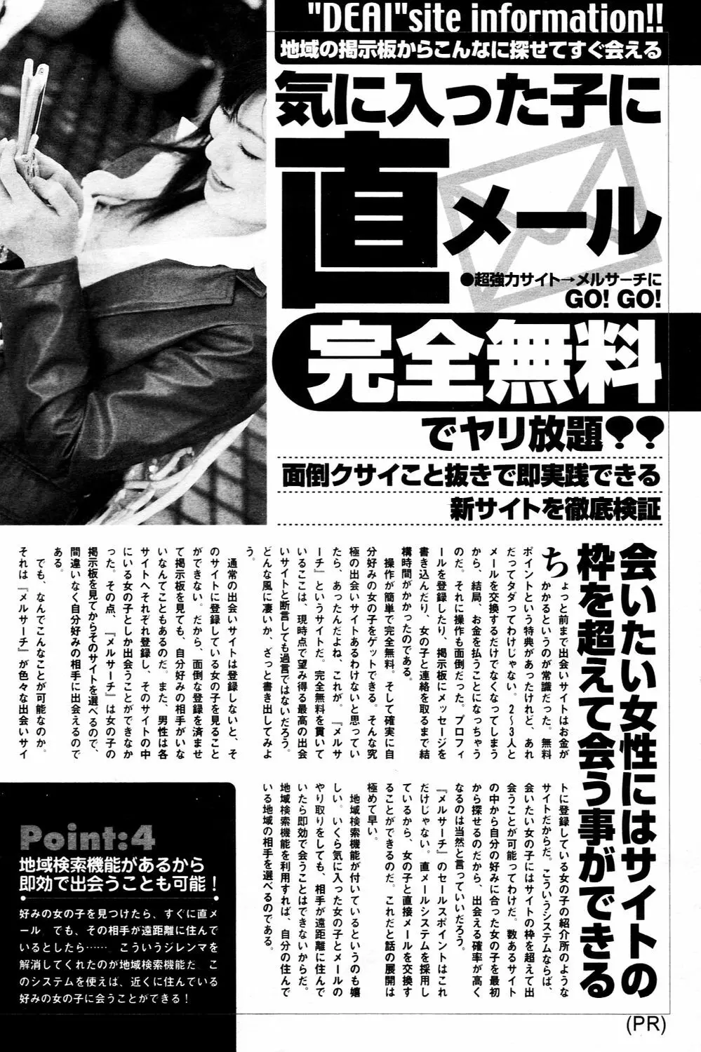 漫画ばんがいち 2006年3月号 Page.216