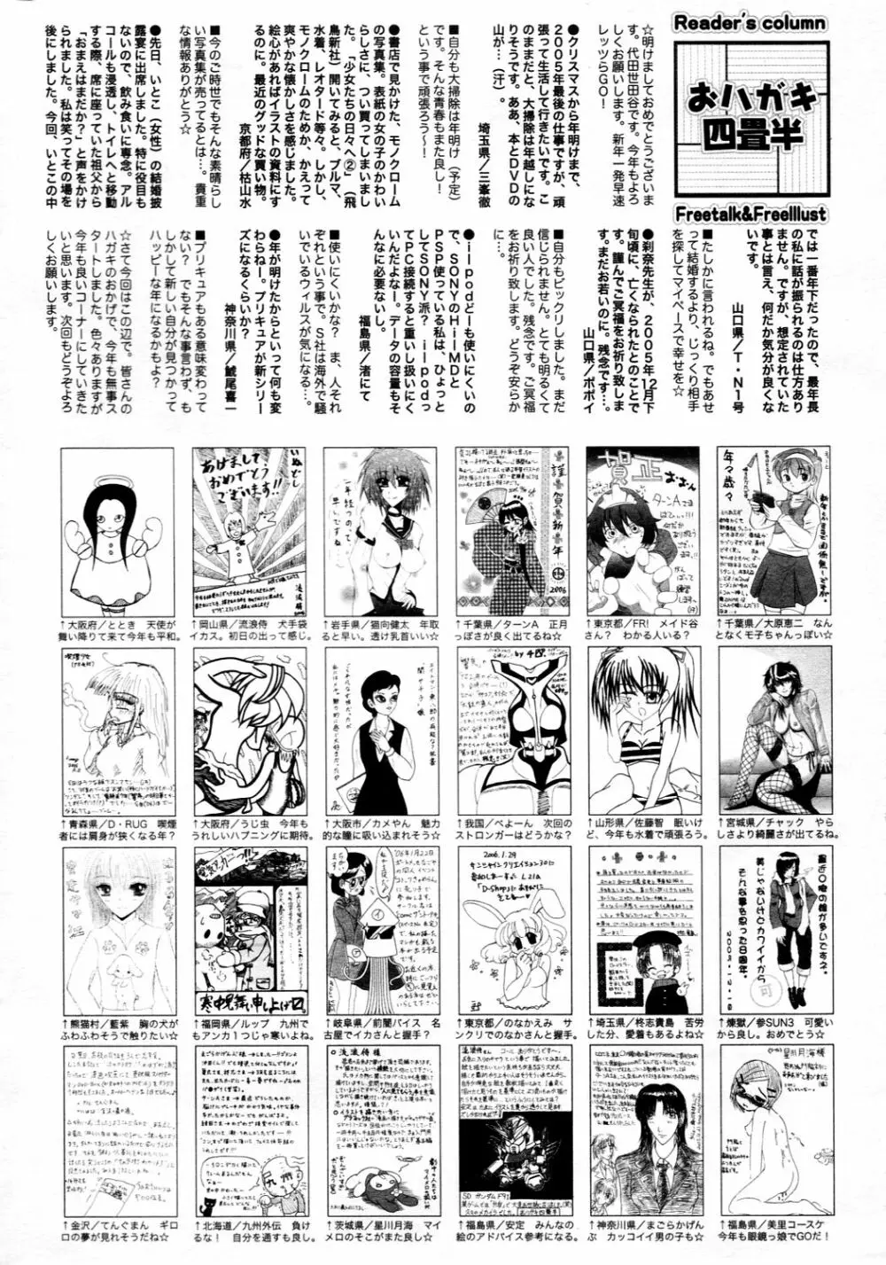 漫画ばんがいち 2006年3月号 Page.228