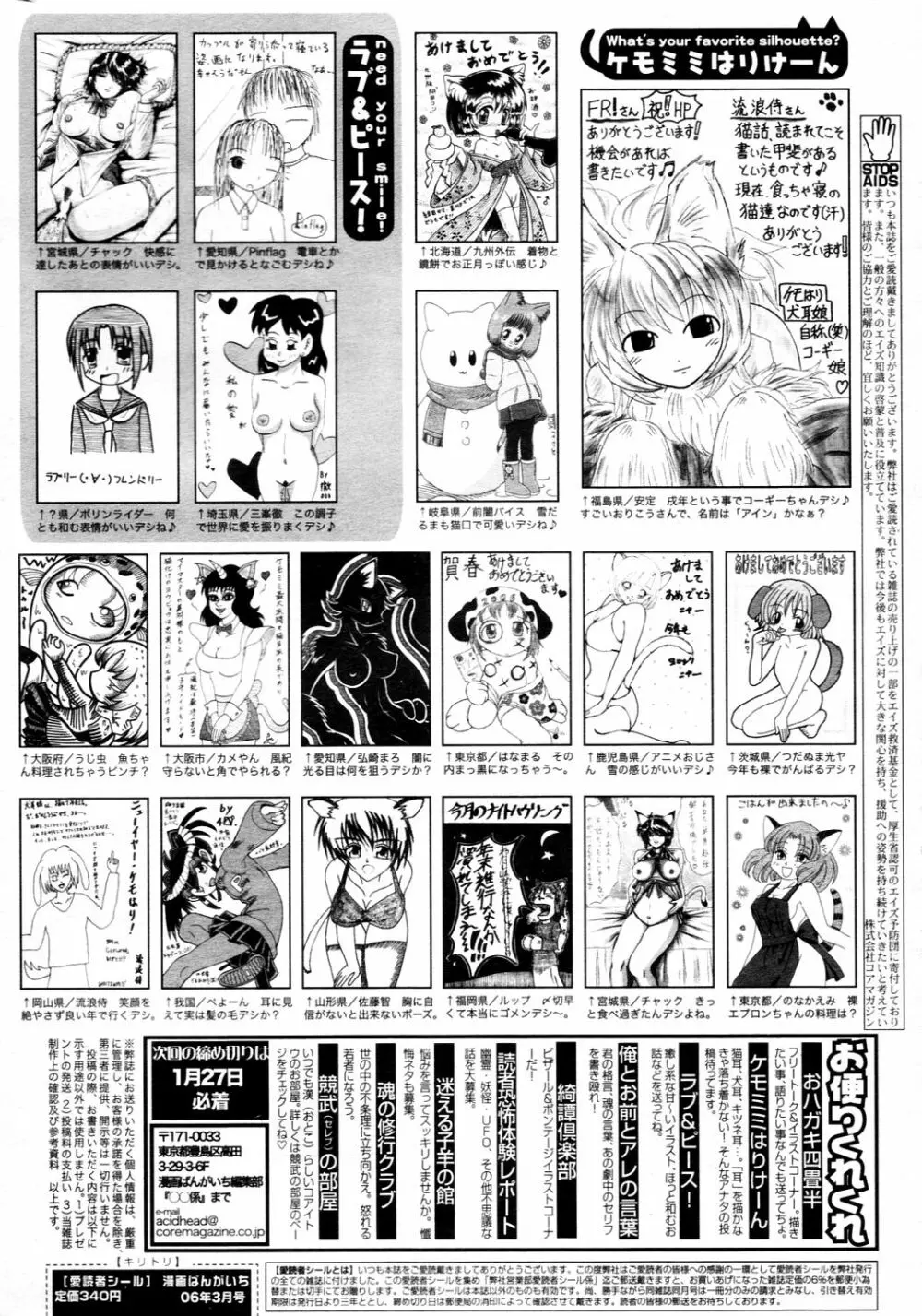 漫画ばんがいち 2006年3月号 Page.230