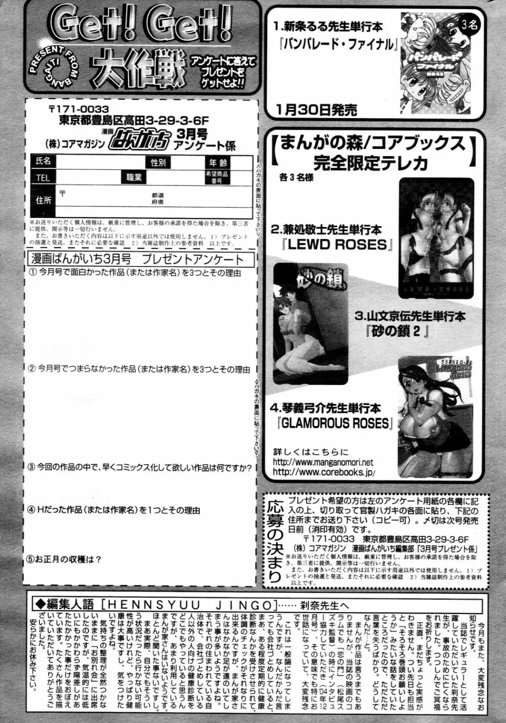 漫画ばんがいち 2006年3月号 Page.231