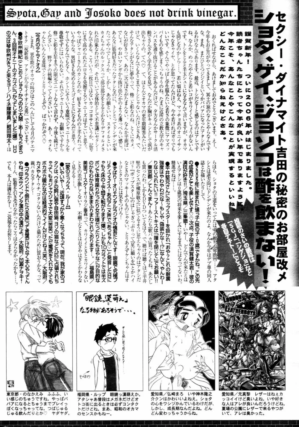 漫画ばんがいち 2006年3月号 Page.232