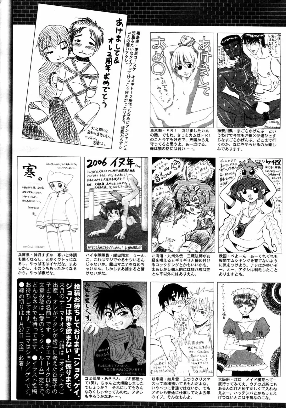 漫画ばんがいち 2006年3月号 Page.233