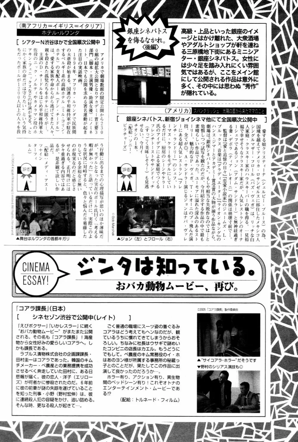 漫画ばんがいち 2006年3月号 Page.56