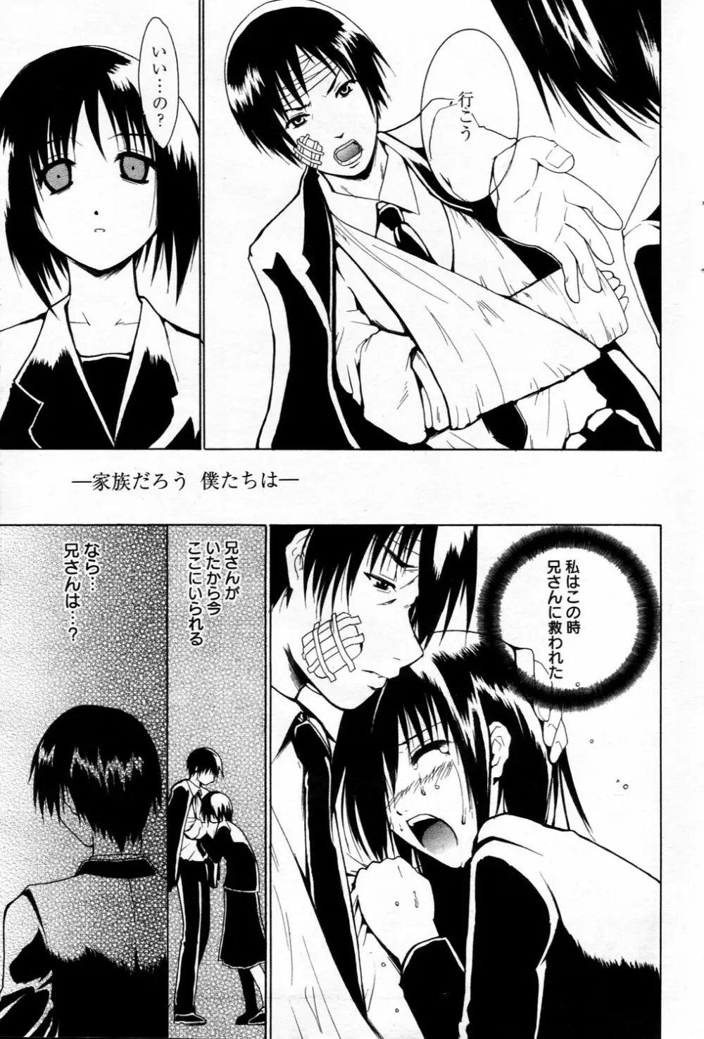 漫画ばんがいち 2006年3月号 Page.63