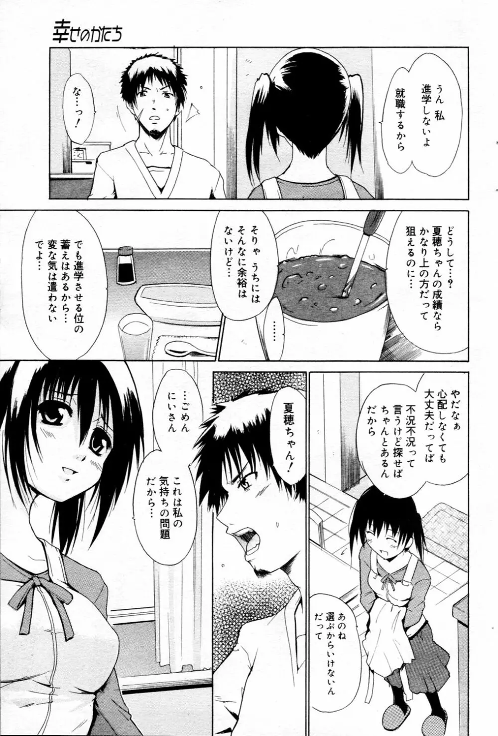 漫画ばんがいち 2006年3月号 Page.65