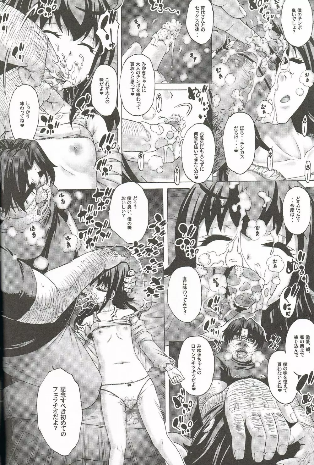 あなた…ごめんなさい3 睡姦みゆき編 Page.17