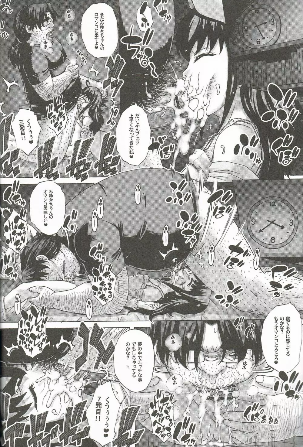 あなた…ごめんなさい3 睡姦みゆき編 Page.19