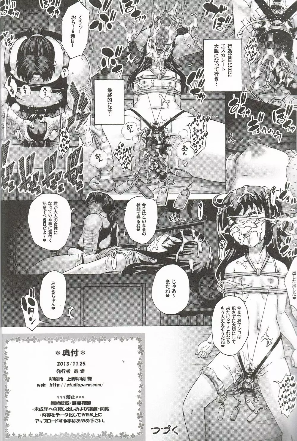 あなた…ごめんなさい3 睡姦みゆき編 Page.21