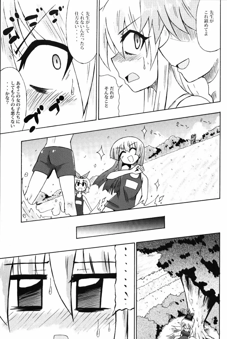 白沢のせせらぎ Page.10