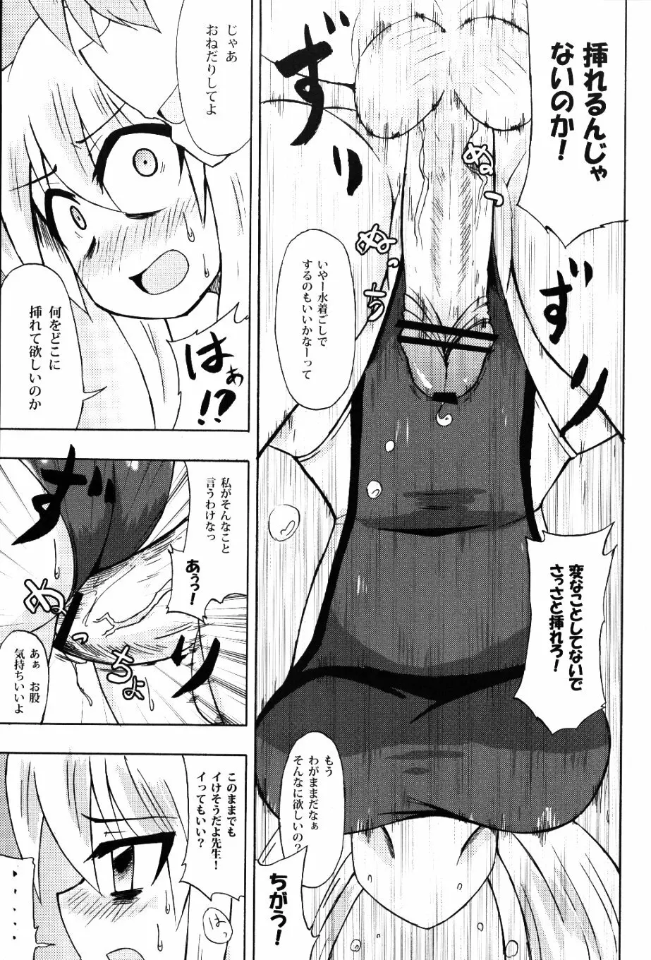 白沢のせせらぎ Page.20