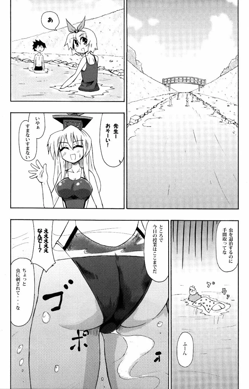 白沢のせせらぎ Page.27