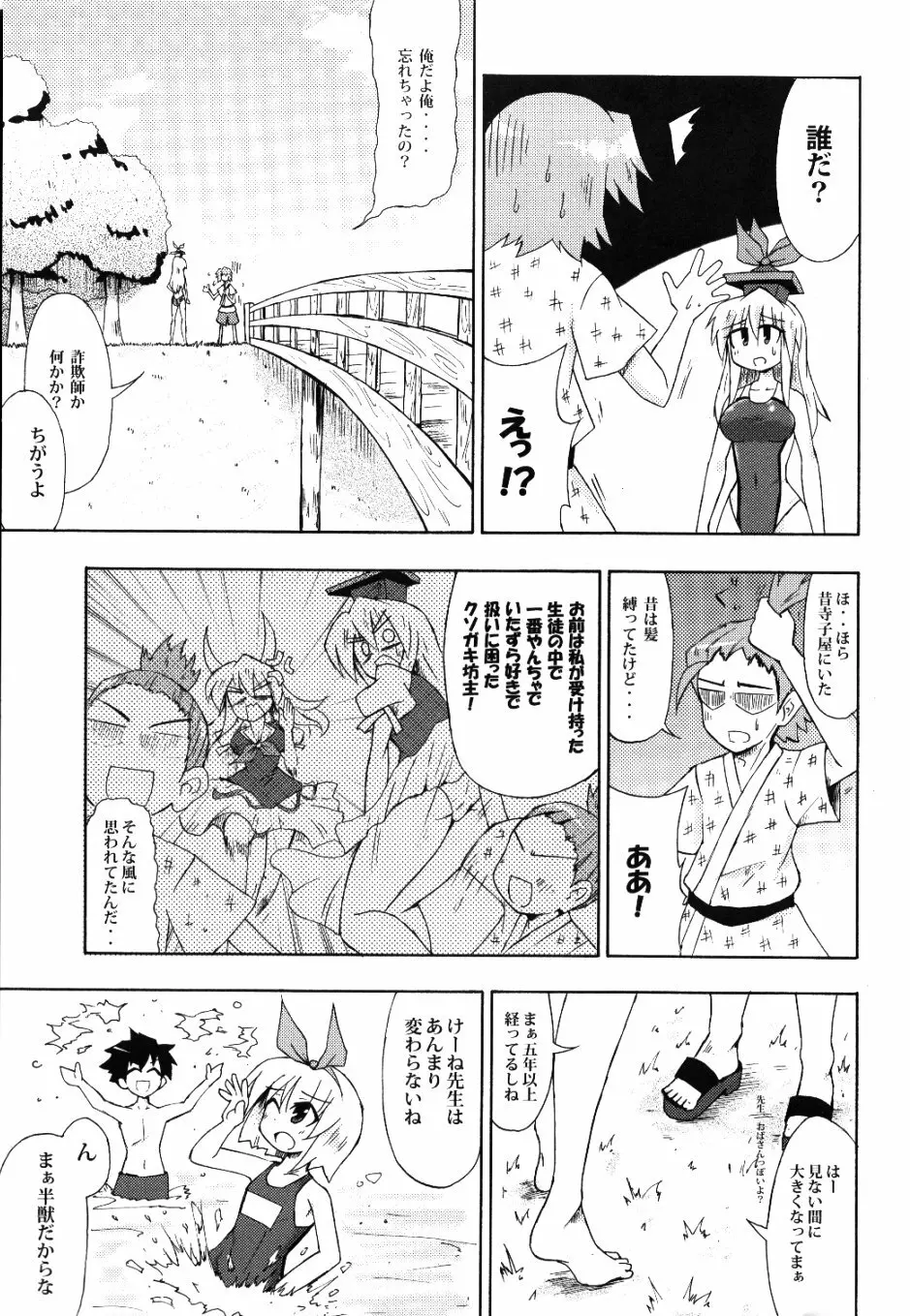 白沢のせせらぎ Page.6