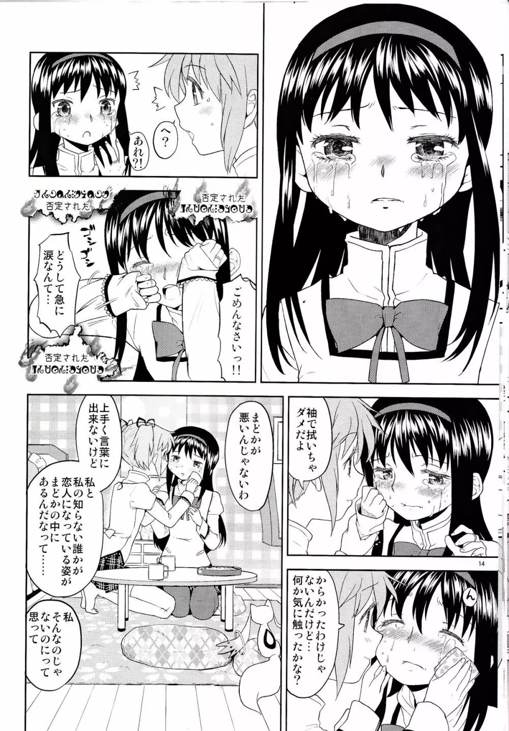 女の子ないしょスペース Page.14