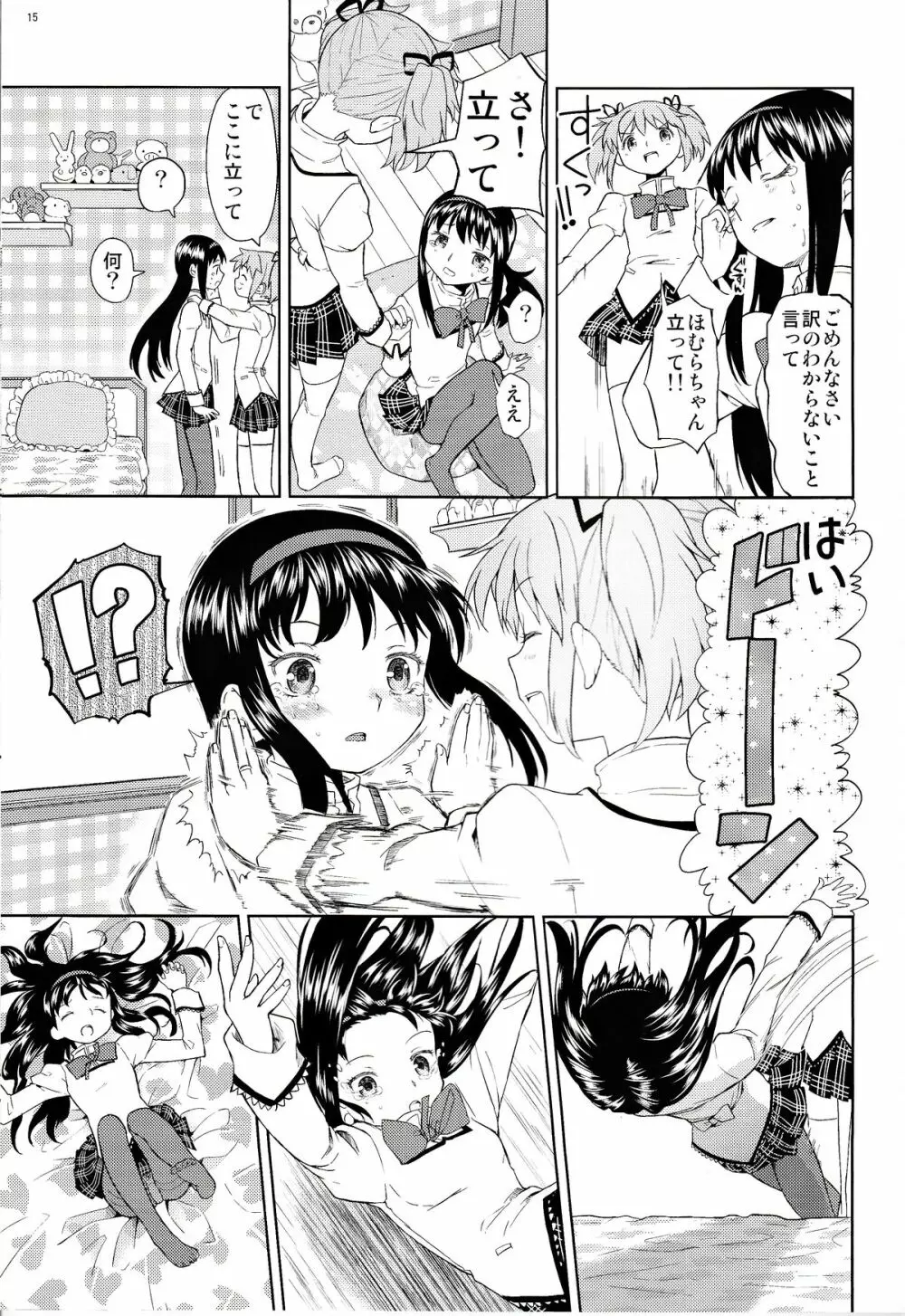 女の子ないしょスペース Page.15