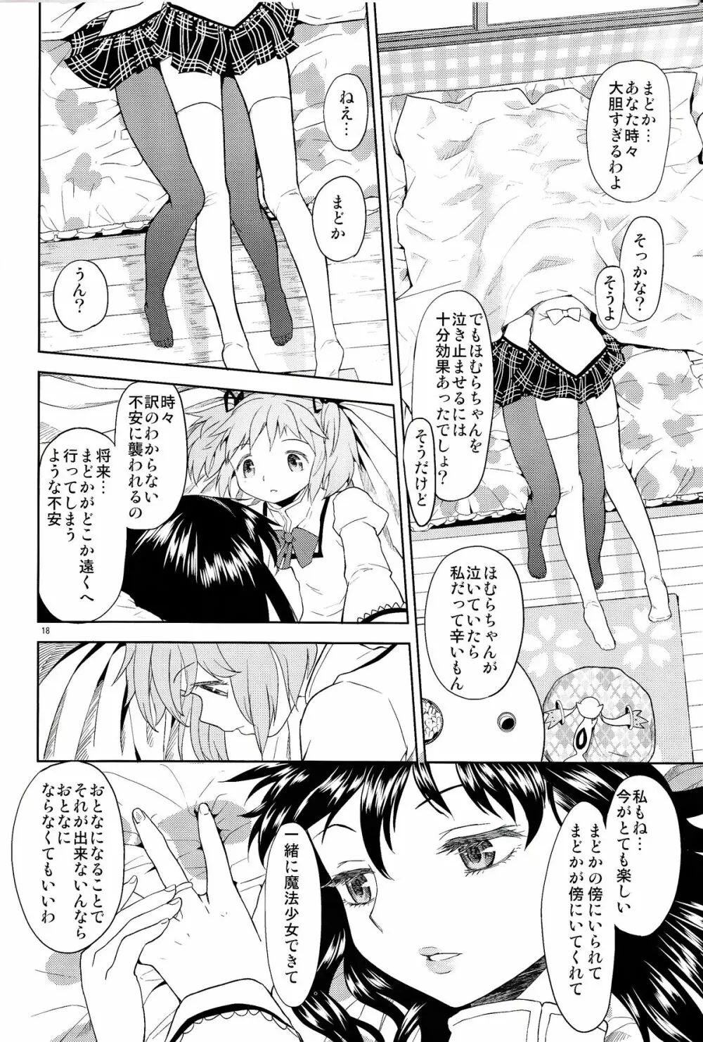 女の子ないしょスペース Page.18