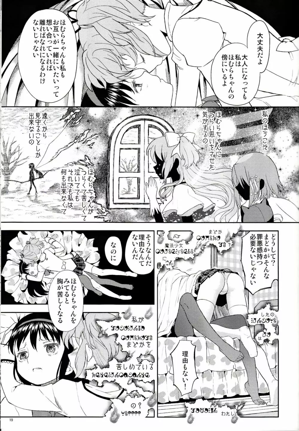 女の子ないしょスペース Page.19