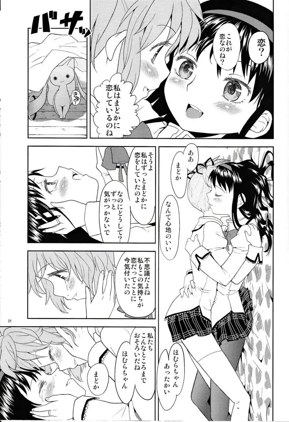 女の子ないしょスペース Page.21