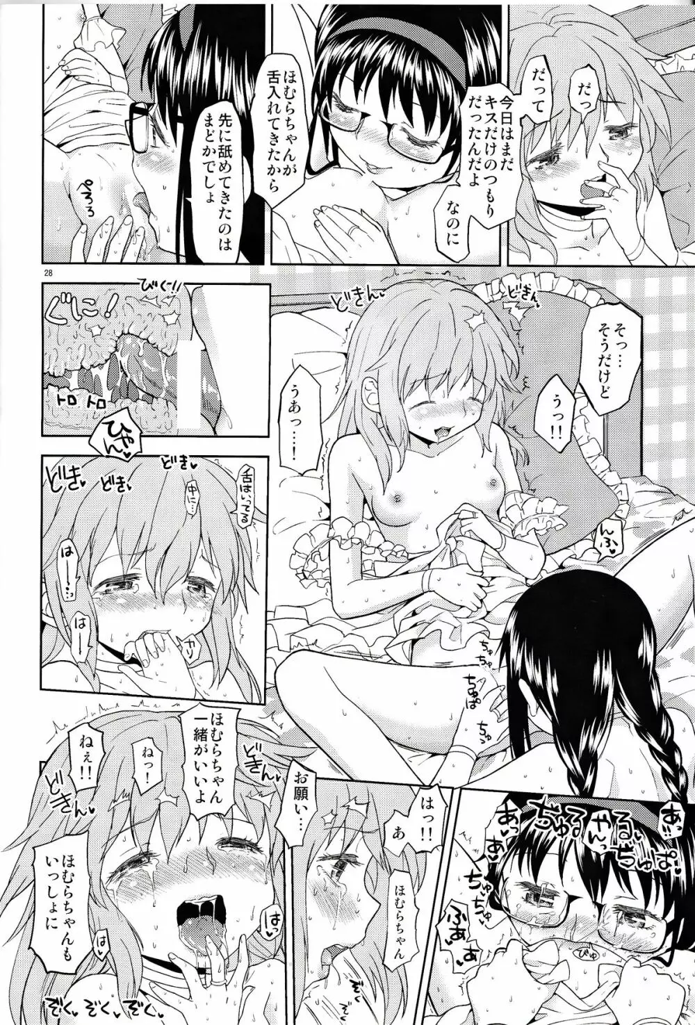 女の子ないしょスペース Page.28