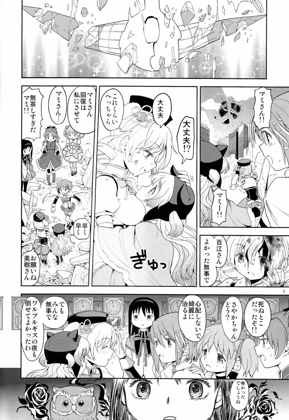 女の子ないしょスペース Page.3