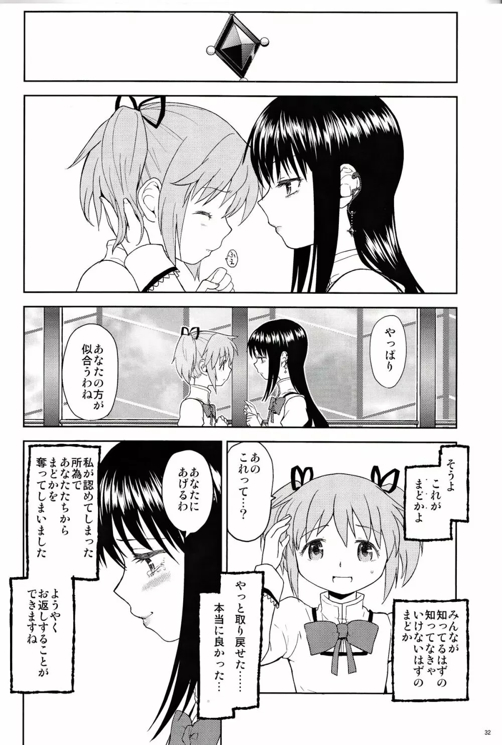 女の子ないしょスペース Page.32