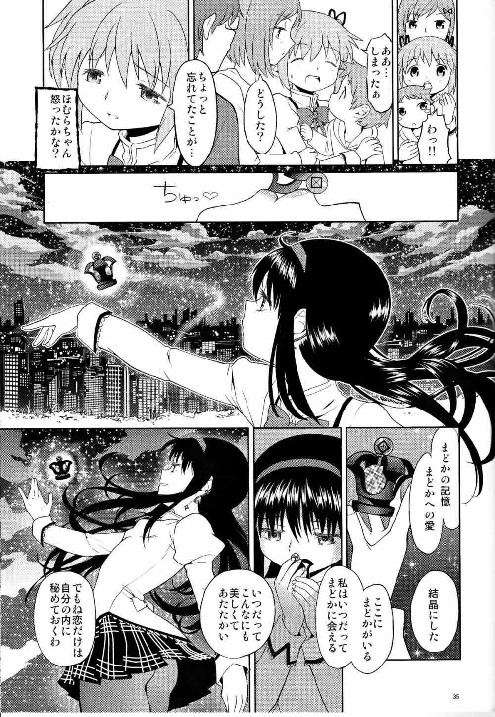 女の子ないしょスペース Page.35