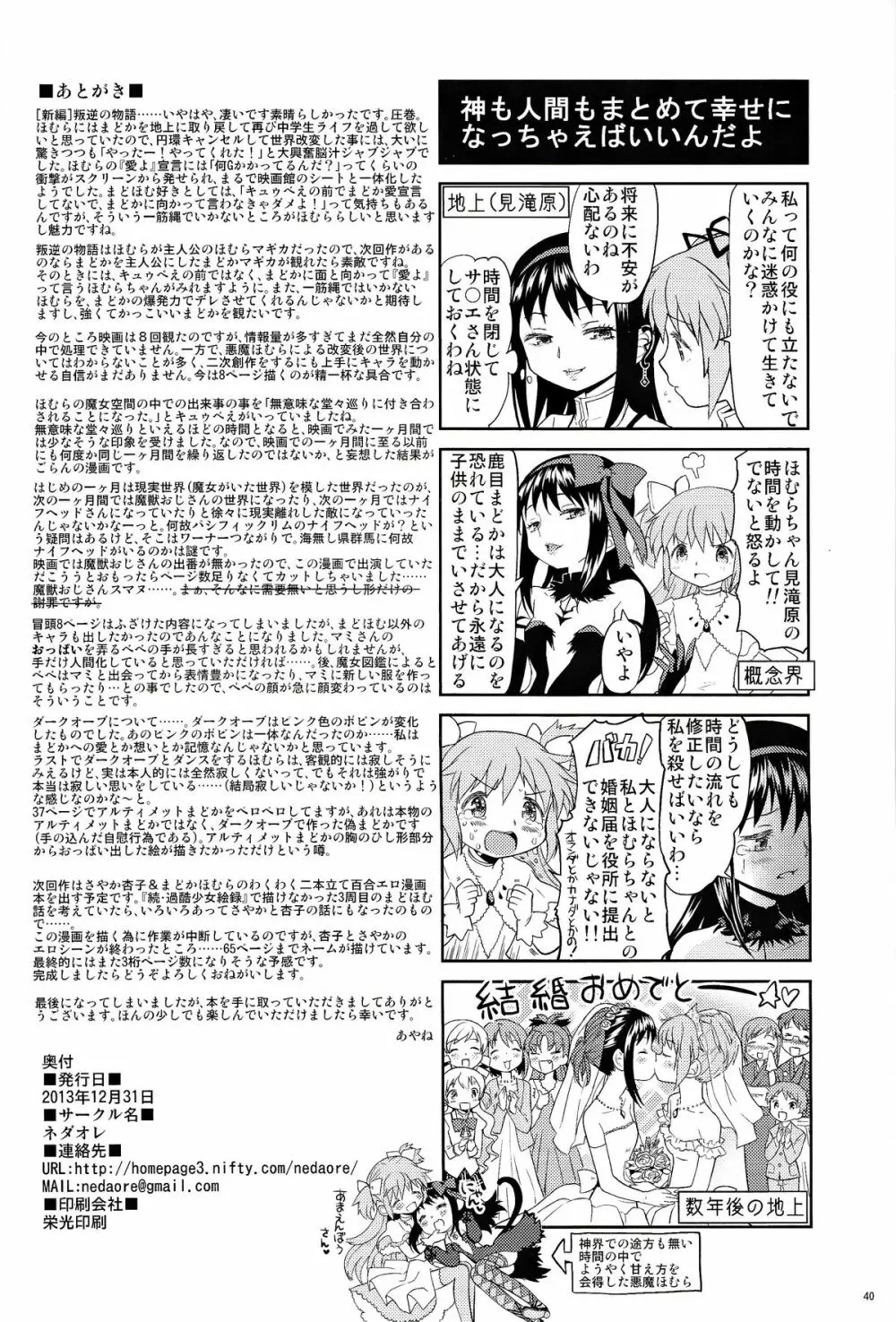 女の子ないしょスペース Page.40