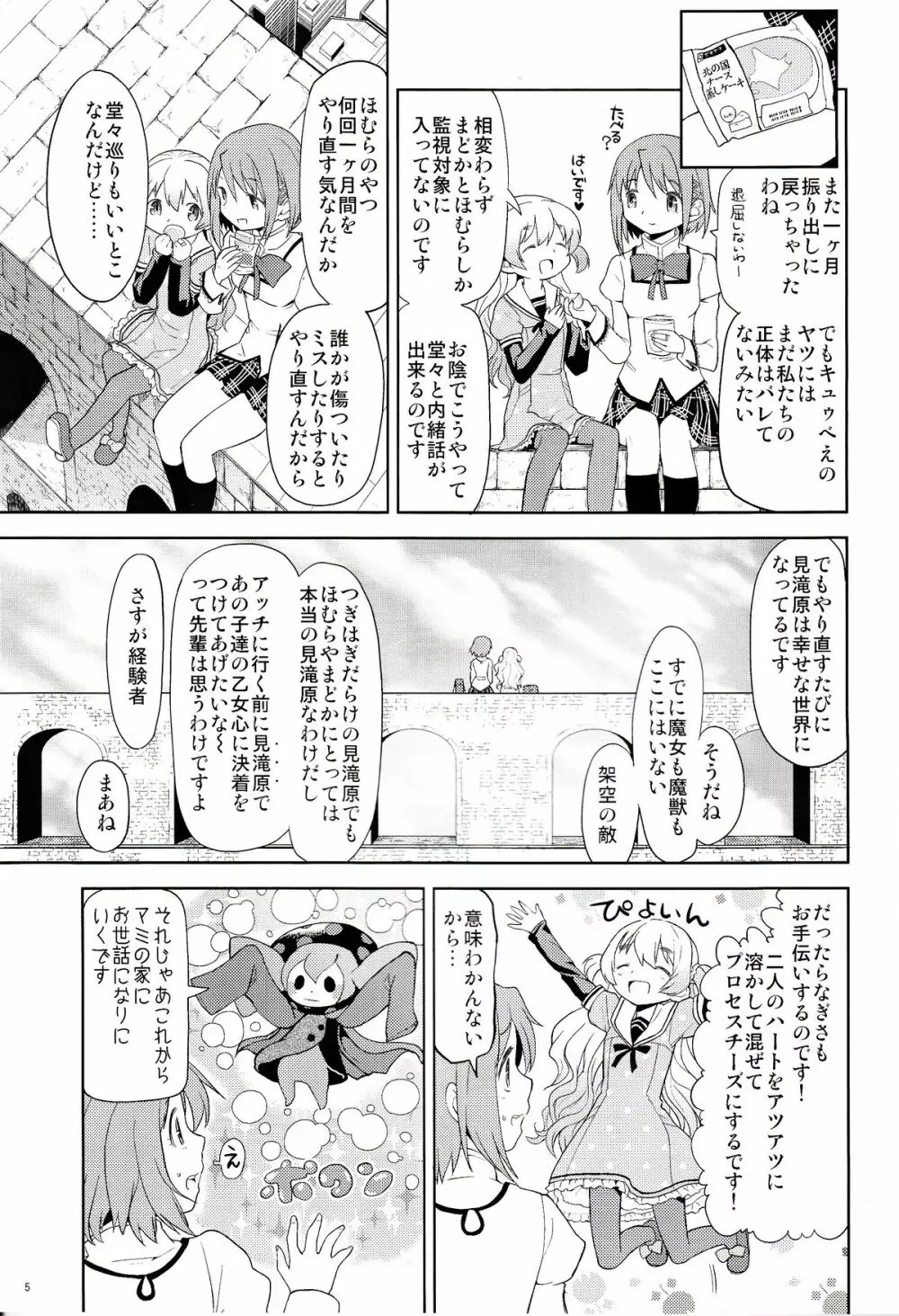 女の子ないしょスペース Page.6