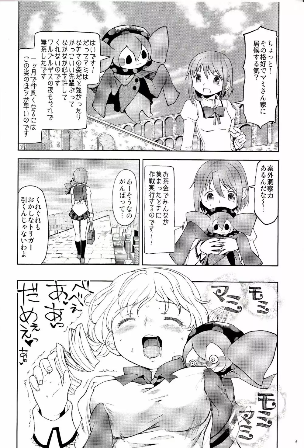 女の子ないしょスペース Page.7