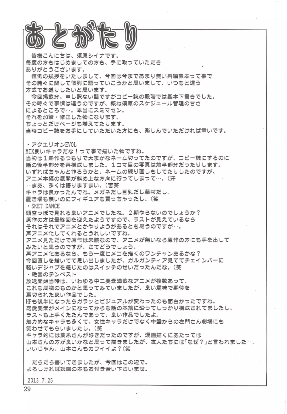 玉砕覚悟なまとめ本！ -2013- Page.29