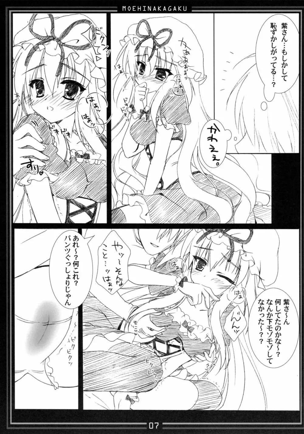 キマグレパラサイト 07 Page.7