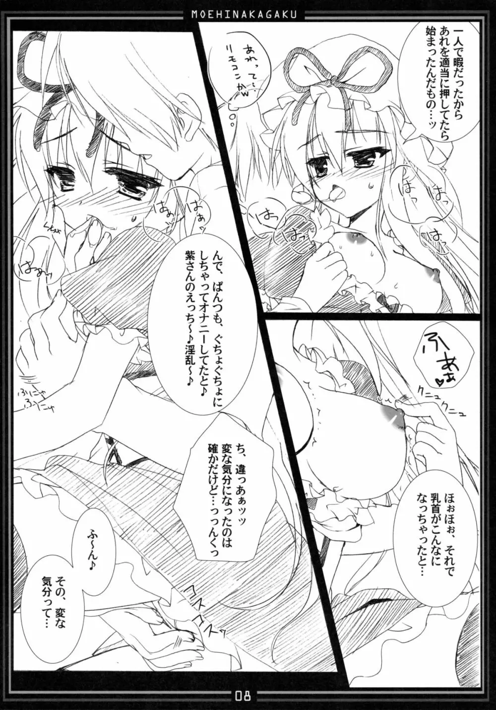 キマグレパラサイト 07 Page.8