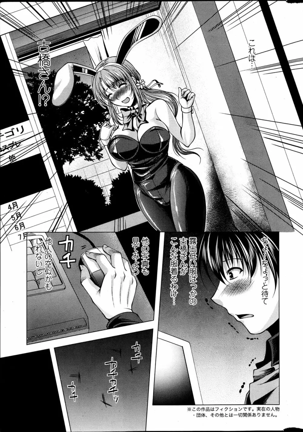 [Matsunami Rumi] Kosutte! Oku-san!! 01-08 Page.7